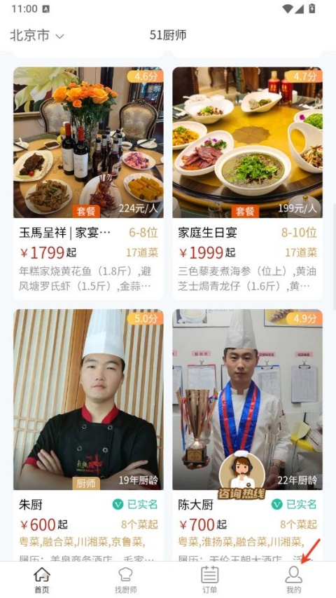 51厨师App截图