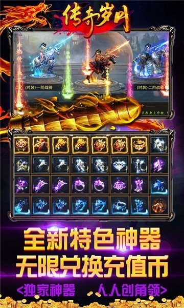 传奇岁月截图