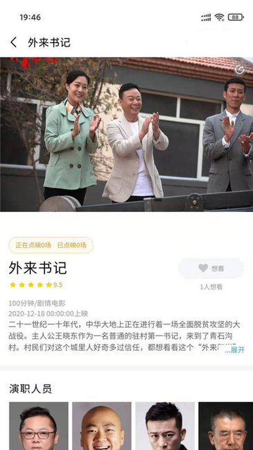 人民放映截图0