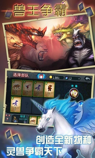 兽王争霸截图1