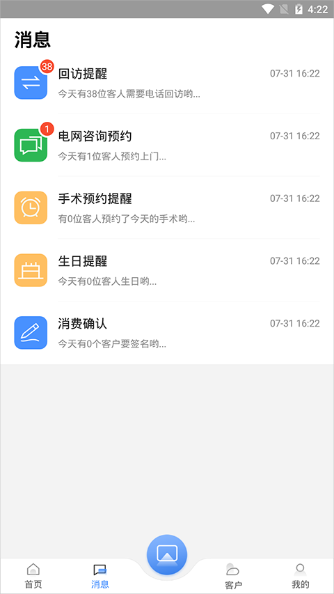 宏脉医生app截图
