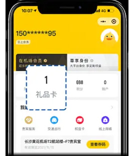 在机场app最新版截图
