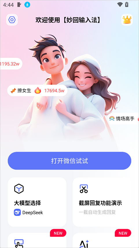 妙回输入法app截图