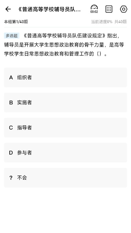 高校辅导员截图