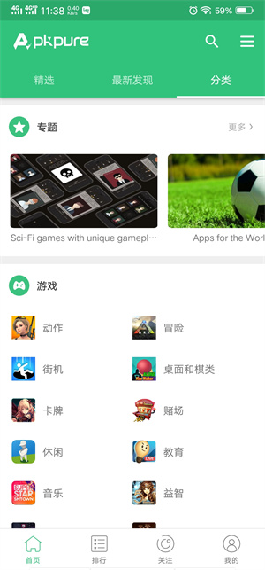apkpure截图2