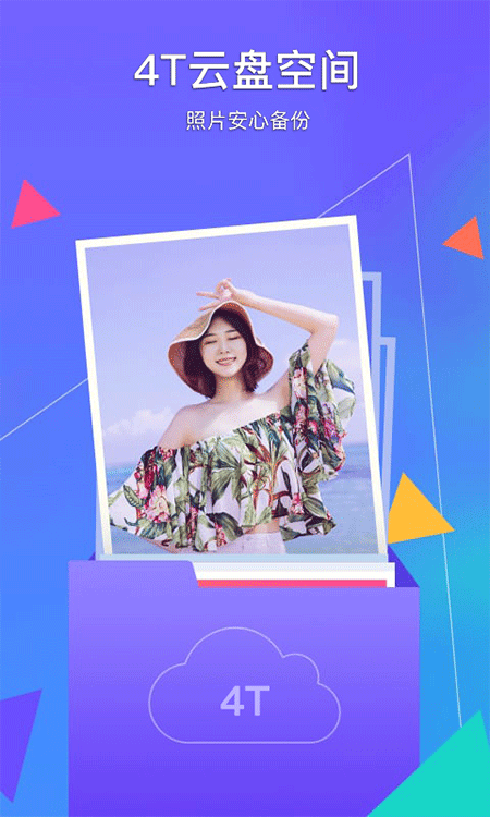 腾讯相册管家app截图