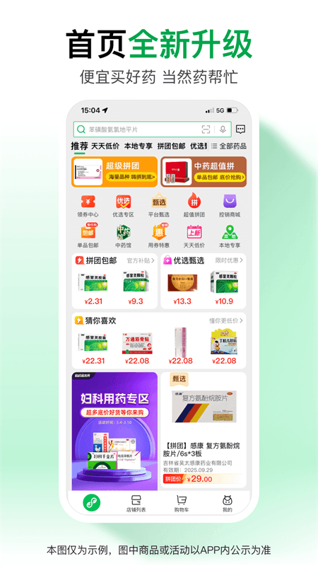药帮忙app截图