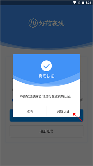 好药在线APP截图0