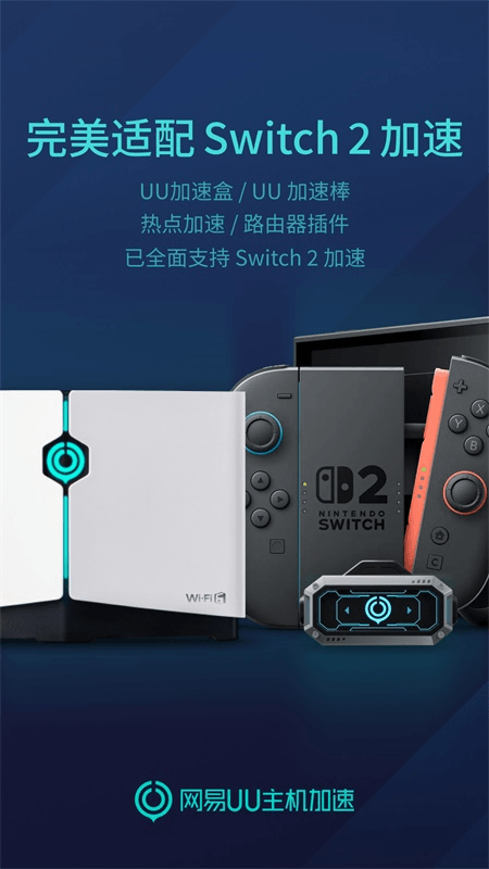 UU主机加速器截图