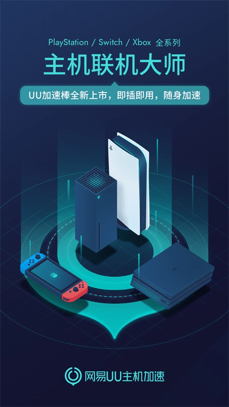 UU主机加速器截图