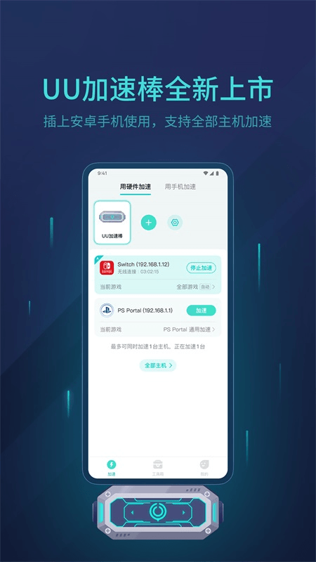 UU主机加速器截图