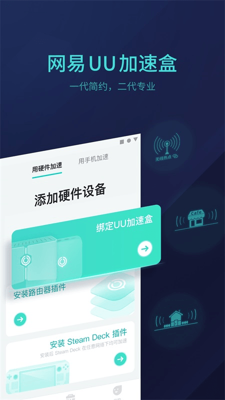 UU主机加速器截图