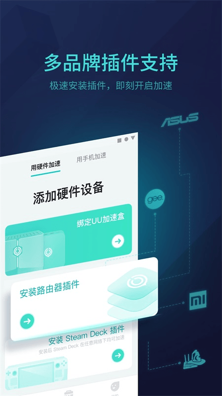 UU主机加速器截图