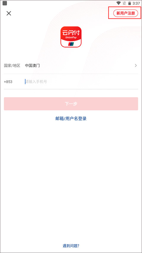 云闪付谷歌play版截图
