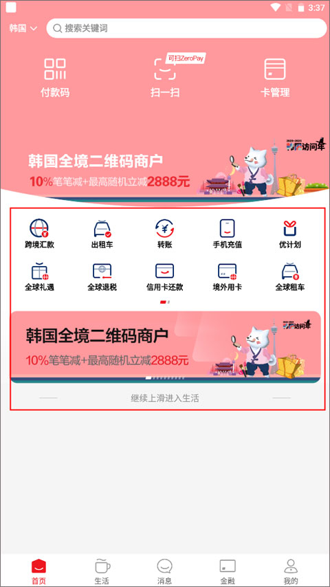 云闪付谷歌play版截图