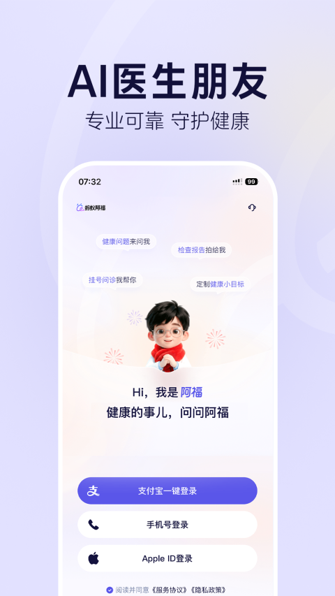 蚂蚁阿福截图