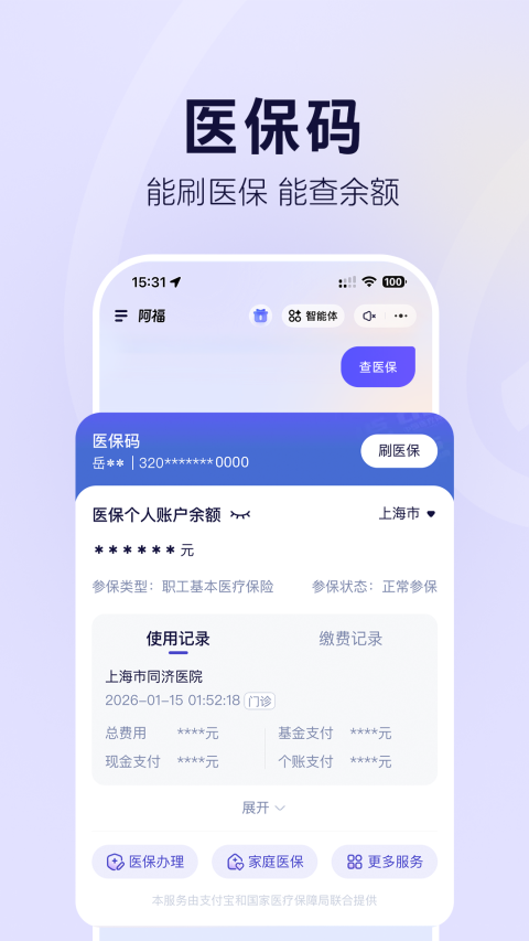 蚂蚁阿福截图