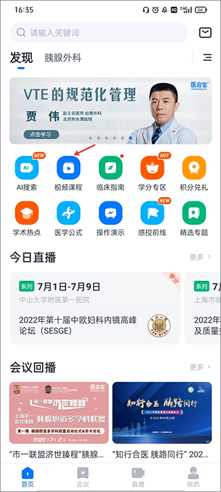 医会宝app截图