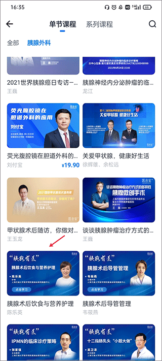 医会宝app截图