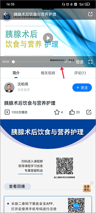 医会宝app截图