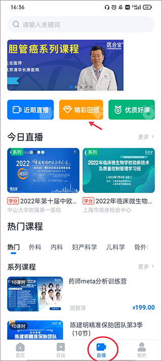医会宝app截图