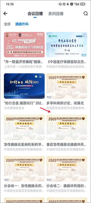 医会宝app截图