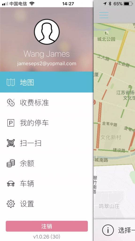 用户智能停车截图