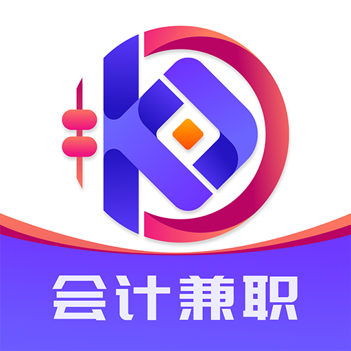 会计兼职宝 1.0