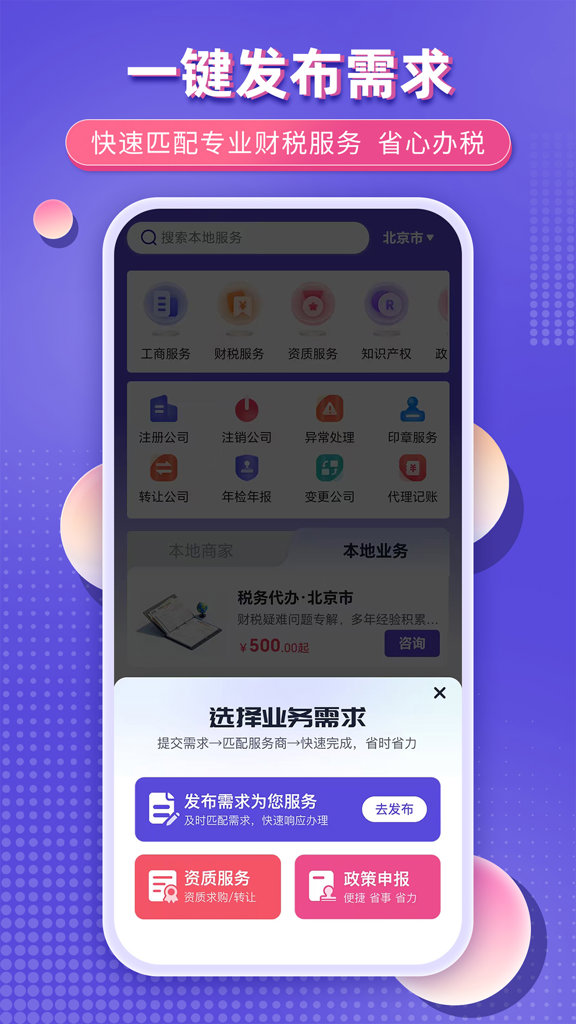 会计兼职宝截图0