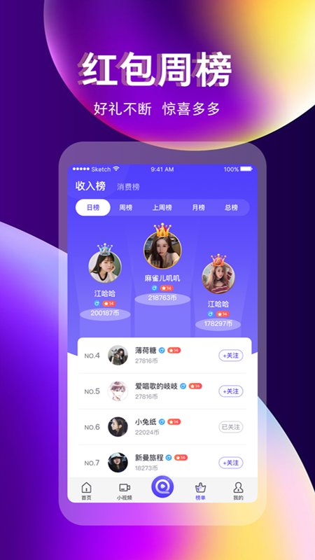 奇迹直播截图0