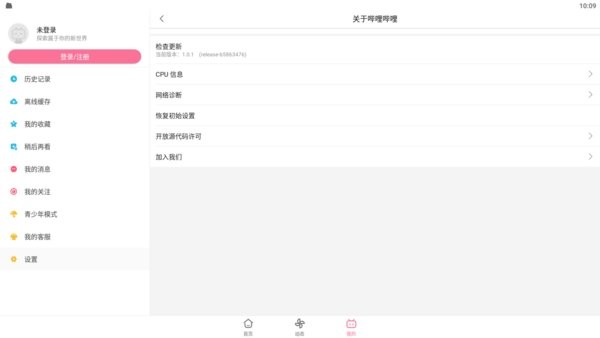 哔哩哔哩HD截图