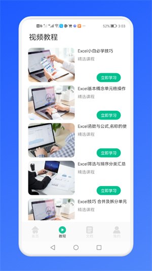 免费Excel办公常用表格截图
