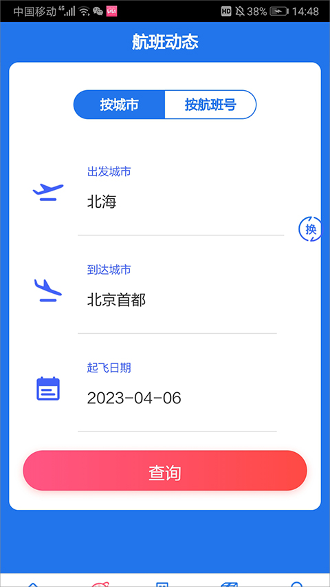 南航物流e行官方版截图
