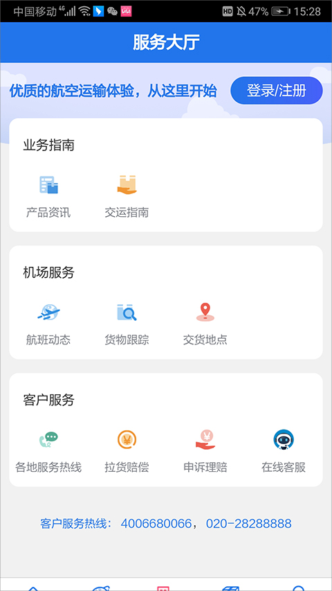 南航物流e行官方版截图