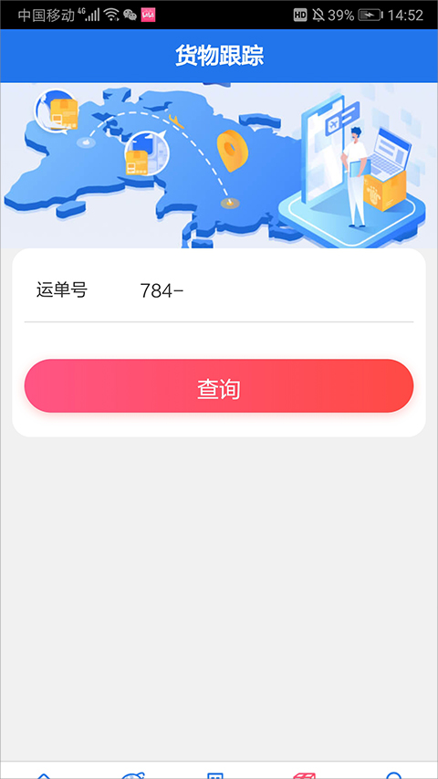 南航物流e行官方版截图