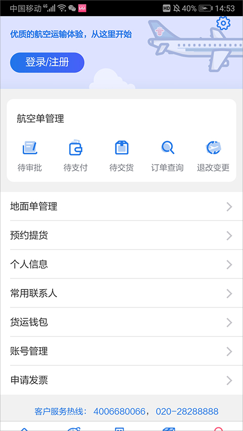 南航物流e行官方版截图
