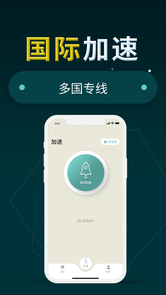 火箭加速器2026官网版截图0