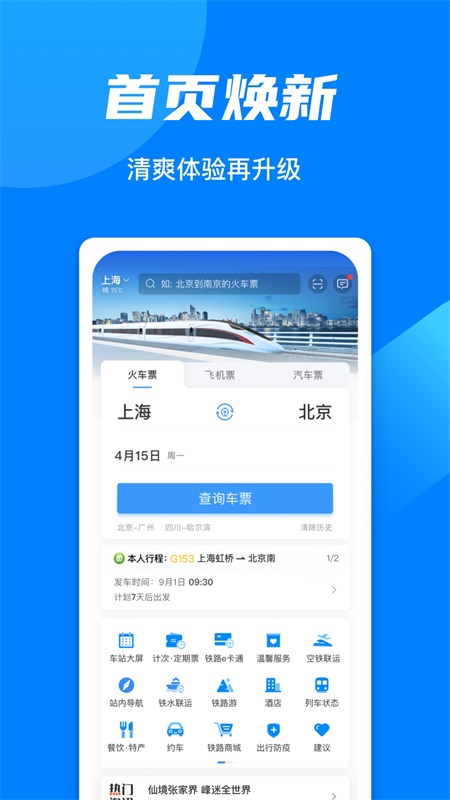 12306官方app截图