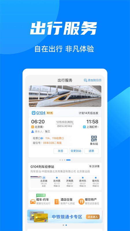12306官方app截图