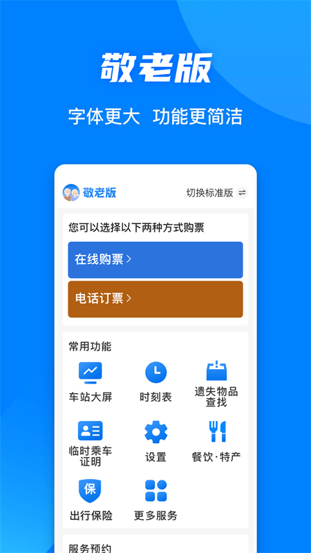 12306官方app截图