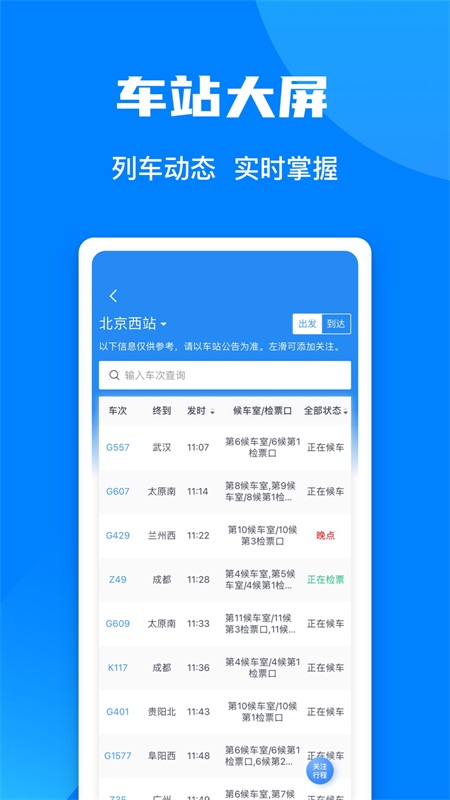 12306官方app截图