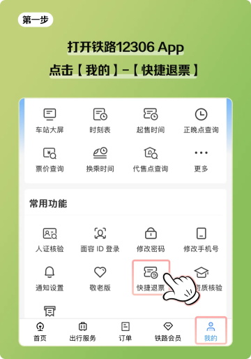 12306官方app截图