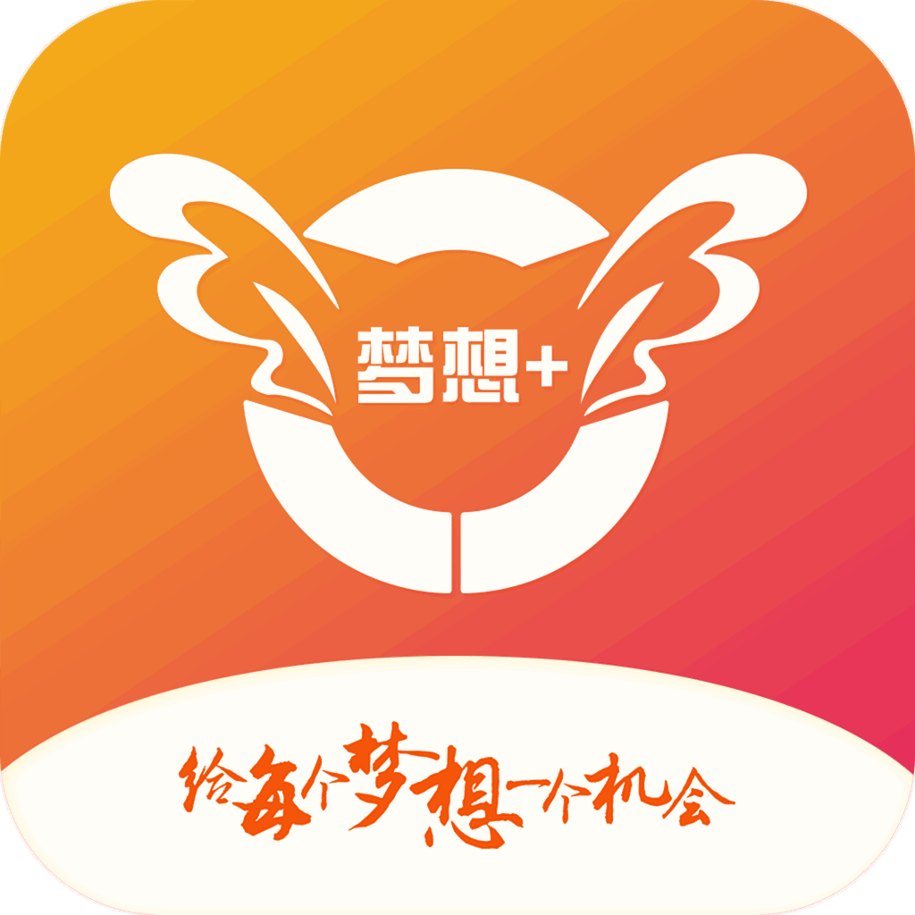 梦想+