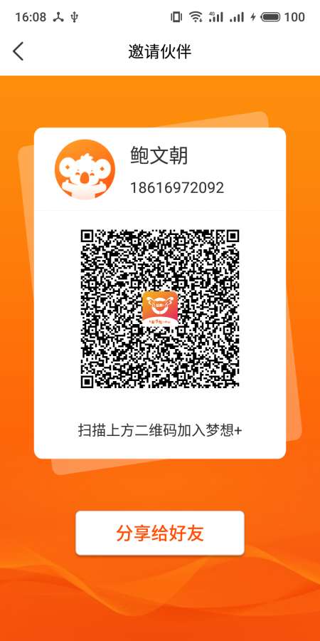 梦想+截图0
