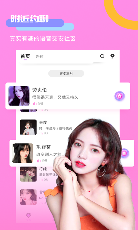 甜心附近聊天交友截图0