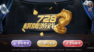 728安卓金色版最新版2026截图0