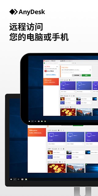 AnyDesk远程控制截图