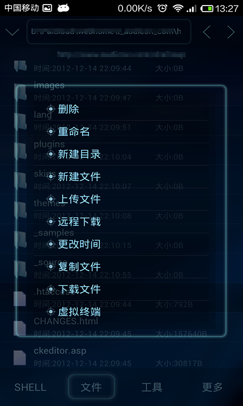 移动菜刀截图0