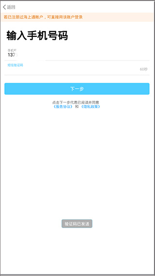 海e行智慧版app截图
