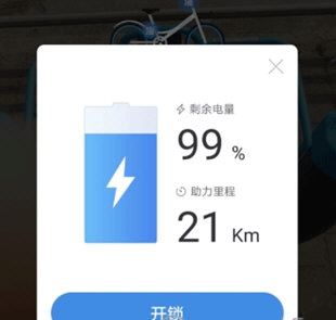 哈啰出行单车app截图